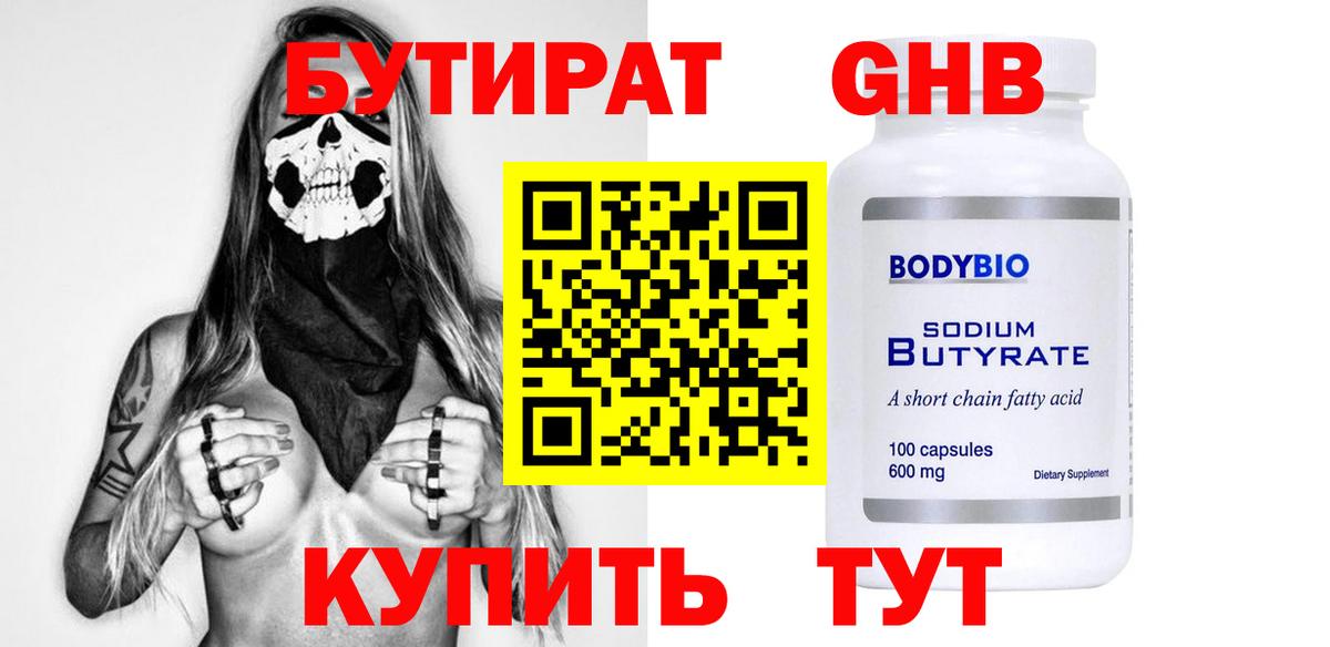 Бутират оксибутират  БУТИРАТ  Карабулак  Вход с VPN 