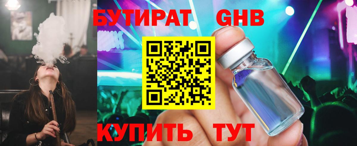 Бутират GHB Карабулак