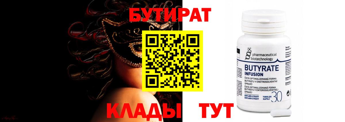 БУТИРАТ бутик  БУТИРАТ  Карабулак 