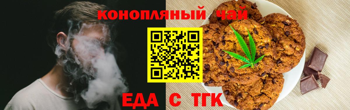 Еда ТГК конопля  Вход с VPN  Карабулак 