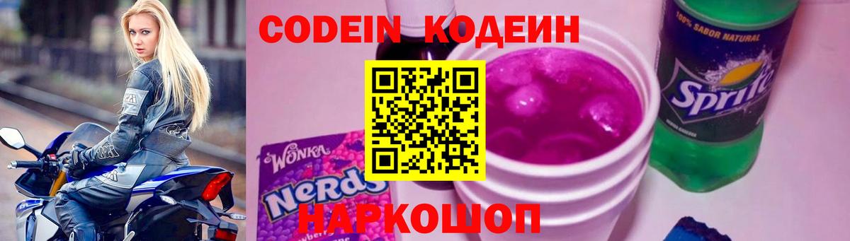 Кодеиновый сироп Lean Purple Drank Карабулак