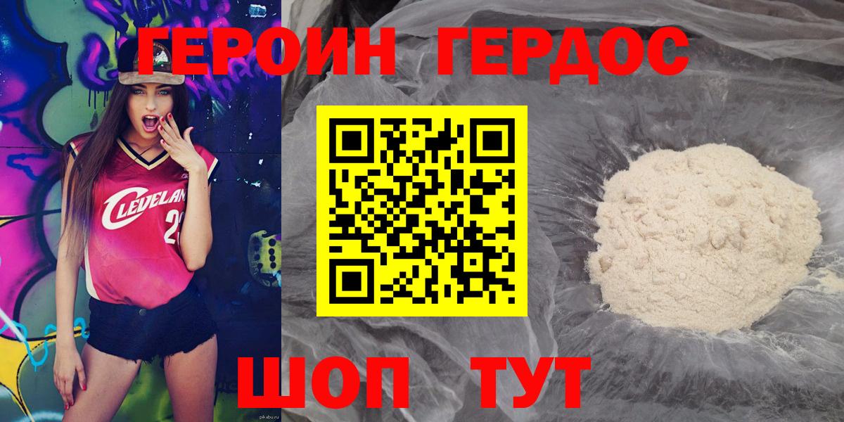 Героин хмурый Карабулак