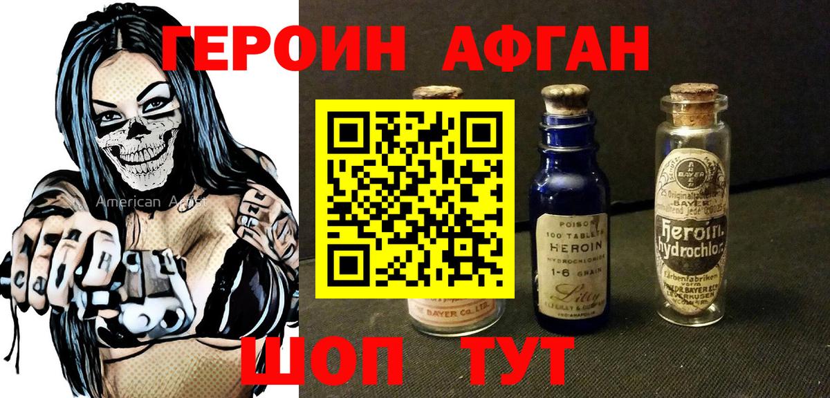 Героин афганец  Карабулак 