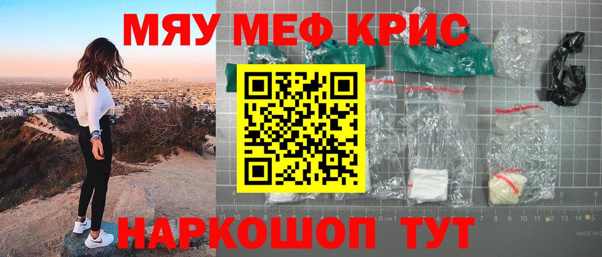 Меф мяу мяу кристаллы Карабулак