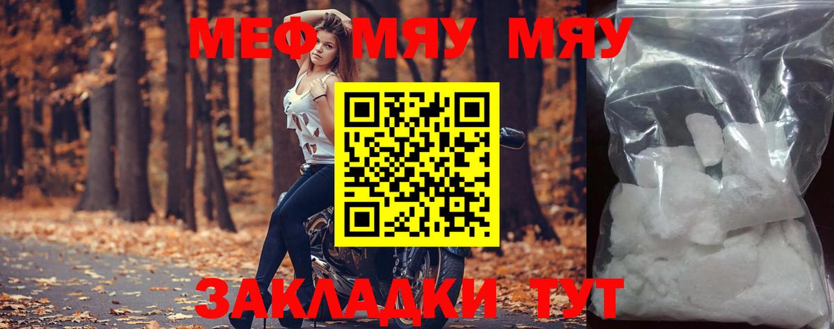 Меф мяу мяу кристаллы Карабулак