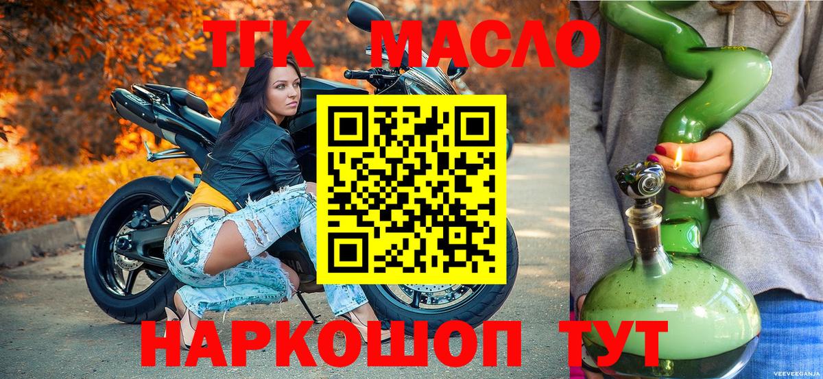 ТГК THC oil Карабулак